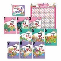 [새알교육] NEW 새알한자 1단계 (9권+108플래쉬카드+108브로마이드)