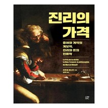유니오니아시아 진리의 가격