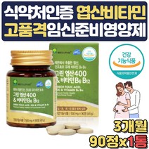 식약처인증 엽산 비타민B 합성첨가물X 영양제 가임기 임신기 수유기 출산 임신 준비 축하 산모 임산부 출산부 초기 아내 부인 30대 40대 여성 여자 선물 비타민디 보조제 보충제