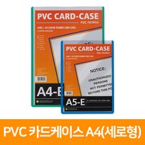 PVC 카드케이스 A4, 흰색, 가로