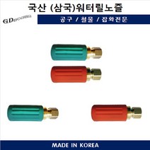 KOREEL 코릴 국산 워터릴노즐 분사노즐 물호스 주방식당 세차장