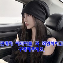 롱비니모자 얼굴이작아져요 판매자확인필수 아리아