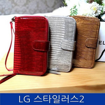 LG 스타일러스2. LM 뱀피무늬 지퍼 월렛 지갑겸용 케, 본상품선택