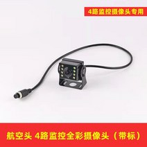 영상 화물차 12v24v 사로 통용 고선명 후방카메라설치, 기본, T11-항공단자 4길 감시 풀컬러 웹캠