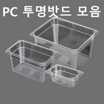 PC밧드 모음 투명밧드 업소용 가정용 바트, PC 1/3밧드, 6인치 단품(본품) X 1개