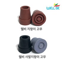 웰비 지팡이 고무 2종 / 부속품, 사발지팡이 고무 흑색 12mm 2개(1조)