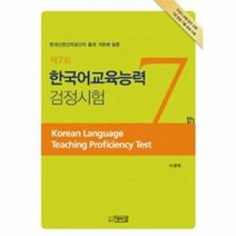 한국어 교육 능력 검정 시험 제7회, 상품명