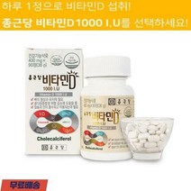 비타민D 1000 IU VitaminD 하루 1정섭취 90정 5개