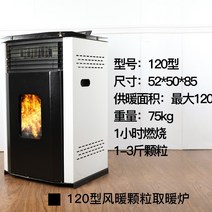 펠렛난로 펠릿난로 바이오 매스 펠릿 가열로 가열로 가정용 상업용 공기 난방 배관 환경 보호 무연 실내 완전 자동 지능형, 120제곱미터의 바람과 따뜻함(올 가을 겨울 신제