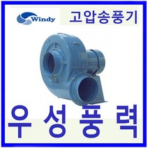 윈디 동건공업 DB-230 380V 삼상 고압송풍기 플레이트날개적용