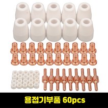 용접기부품 티그 전기 가정용 미니 용접기 팁 노즐 플라즈마 커터 전극 팁 컵 확장 소모품 키트 60PCs PT3, 한개옵션0