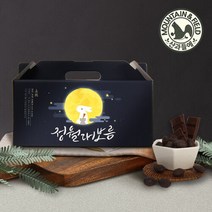 [산과들에] 정월대보름 부럼 선물세트 (다크초코아몬드20입), 다크초콜릿아몬드부럼세트