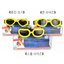 LongFatoys 귀여운 강아지고글 눈 보호 선글라스 애완동물 패션, 옐로_S (1.5~3kg 소형견)