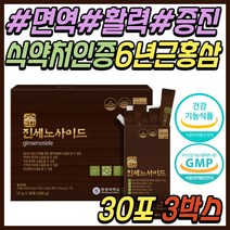 진세노사이드 홍삼 스틱 제품 사포닌 건강 기능 식품 진액 액기스 엑기스 즙 파는곳 기억력 항산화 피로 개선 직장인 직장 상사 중년 노년 부모님 엄마 아빠 생일 생신 선물 추천