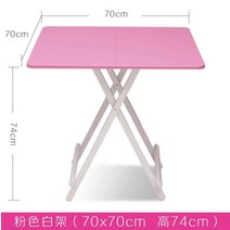 소반 심플 휴대용 접이식테이블 보강한 두꺼운 50-75CM높은 정사각형 밥상 작은식탁, T13-핑크(화이트 지지대)70*70높이 74