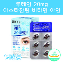 마리골드꽃추출물헤마토코쿠스베타카로틴 눈건강앤루테인30캡슐아스타잔틴, 30캡슐 1개월분