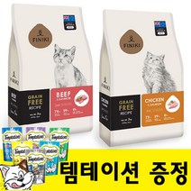 피니키 그레인프리 소고기연어2KG 사은품증정 고양이사료 애묘사료, 1개, 6kg, 소