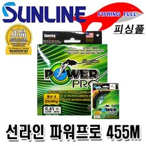 선라인 파워프로 455M/윤성정품/PE합사줄/선라인줄/낚시줄/루어합사줄 (상세설명참조), [윤성]파워프로455M_옐로우(48kg/7호)