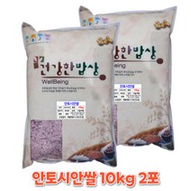 22년산 국산 안토시안쌀 20kg 국산 영양쌀 100% 국산, 2개, 10kg