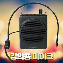 휴대용 확성기 강의용 스피커 나비 NV55-AMP20 블랙