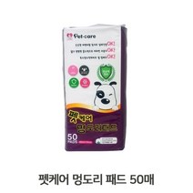 셀럽하우스 깨끗하개 배변 패드 중형 50매 중형견 강아지 화장, 기본상품