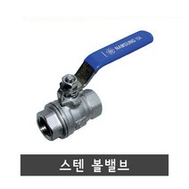 스텐 볼밸브, 스텐 볼밸브 25, 1개