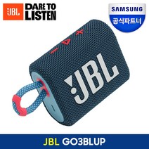 삼성전자 JBL GO3 블루투스 스피커 콤팩트한 사이즈 충전식배터리, {BLUP}블루핑크