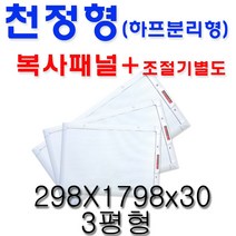 동양 천정 전기복사난방패널 화장실 동파방지 폭 300 하프분리형 DEC-500HP, DEC-1500HP