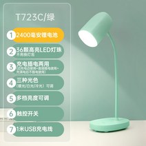 학습 충전식 대학생 기숙사 책상 쓰기 숙제 침실 침대 머리맡 단스탠드, T04-녹색 2400 밀리암페어 리튬전세가지, C01-터치 온오프스위치