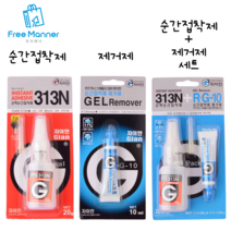 순간 접착제 강력 본드 제거제 세트 1+1, 접착제 제거제 10ml 1+1