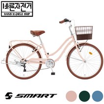 2023 삼천리 스마트 클라라 26 시마노 7단 26인치 바구니 여성용 클래식 자전거, 95%셋팅및조립배송, 핑크베이지