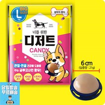 강아지사탕 반려견디저트 애견간식 중형견산식 말티즈간식 강아지이갈이간식 고급간식, 1개