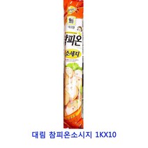 업소용 식자재 대림 참피온소시지 1KX10 하몽 부대찌개햄 수제햄 샌드위치햄 소시지 페페로니 페퍼로니 슬라이스햄 대만샌드위치 햄 살라미 차슈