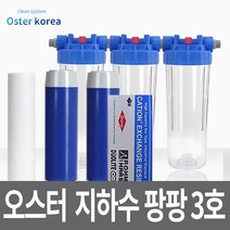지하수 정수기 3호 (석회석 철냄새 쇠냄새 제거 ) 연수기, 투명(3키로수압용), 20A, 감압밸브선택안함(하우징파손 물유출가능함)