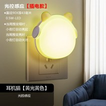 무드등 전기세레나이트 리모컨 침실침대 야광콘센트 에너지절약 수유 스탠드 잠자기-103055, 11.이어폰 캣 옐로 [광제어 센서 리모컨 없음]