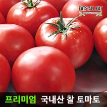 이츠올릿 완숙 찰 토마토 2.5kg 3-4번 중소과 못난이 단 토마토