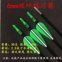 활 양궁 국궁 컴파운드 보우 직물 과녁 사격 연습, X 6mm 연습용 화살 10개