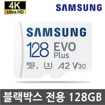 삼성 EVO PLUS Micro SD카드 128GB 블랙박스 전용 만도 AUTOVY SP300LE 호환 삼성전자 128G SD 메모리카드