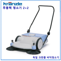 바닥청소기 2+2 산업용청소장비 (독일 크란즐 바닥청소기) 고압세척기 전문기업 태영펌프산업