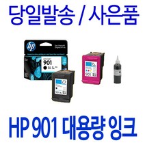 HP HP901 OFFICEJET 4500 HP4500 정품 호환 재생 리필 잉크, 1개, 칼라 표준정품잉크