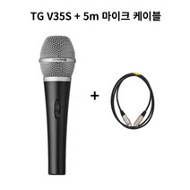 베이어다이나믹 보컬용 유선마이크 TG V35d s, TG v35s+5m 국산마이크케이블