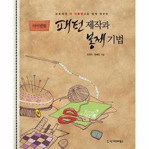 웅진북센 패턴 제작과 봉제 기법 아이템별