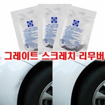 그레이트 스크래치리무버 페인트리무버, 본상품