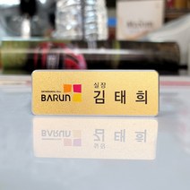 엣지금속명찰 인쇄명찰 금속명찰 학교 교회 학원 병원 호텔 학원 회사 이름표 골드 실버 옷핀 집게 미용실 엣지 명찰, 엣지블랙, 3구자석