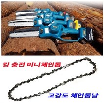 킹 충전 미니체인톱 전용 체인톱날 (고강도 체인톱날) 30cm, 1개
