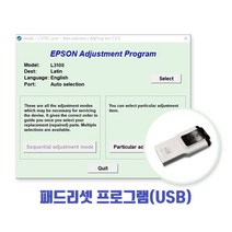 엡손 잉크패드리셋프로그램(USB)/L3100 L3101 L3110 L3150 L3156 호환, 패드리셋 프로그램, 잉크패드