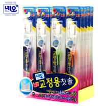 네오 치아교정칫솔 치과용 교정용 칫솔 항균모