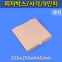 무지 사각 9인치 피자박스, 1개