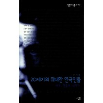 20세기의 위대한 연극인들, 살림, 김미혜