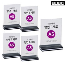 보니테디 POP꽂이 양면용 세로형 아크릴 A5, 5개